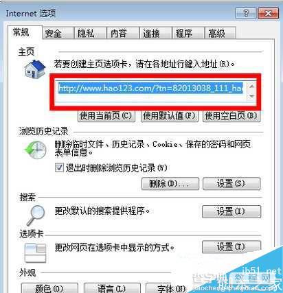 如何让浏览器主页永远不被恶意更改 解决浏览器主页劫持的办法2