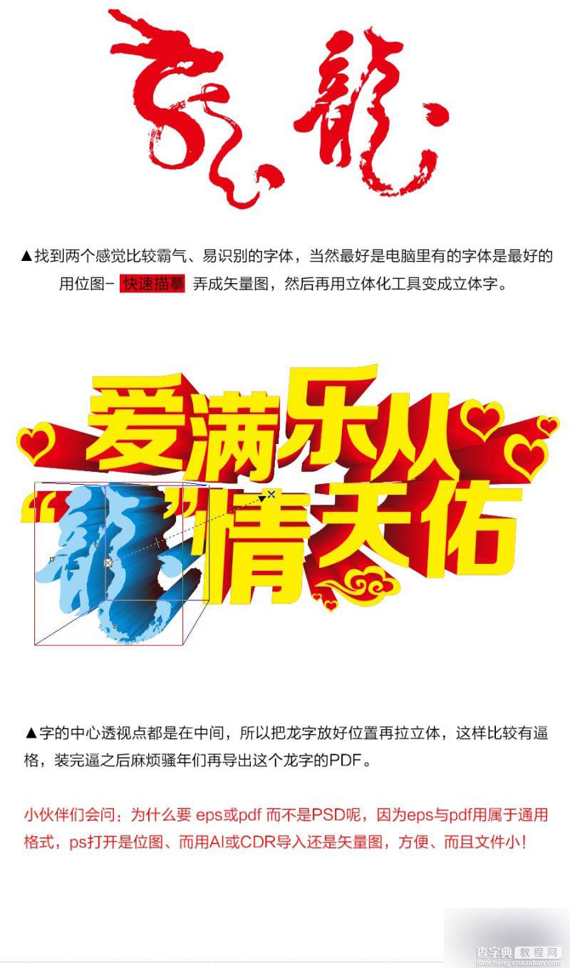 CDR结合PS打造超漂亮3D立体文字海报6