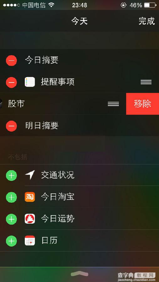 iOS8股市通知怎么取消 关闭ios8股市提醒功能教程3