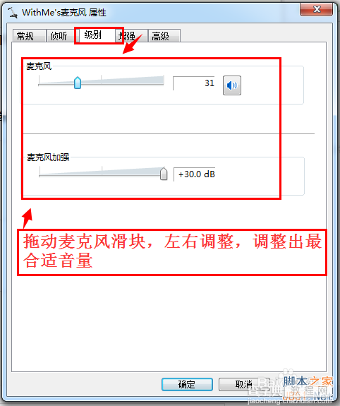 电脑QQ视频对方声音很小 且通话有噪音或杂音的解决方法11