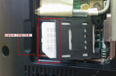 使用笔记本自带的SIM卡槽插入3G卡实现上网2