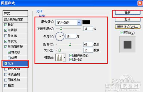 Photoshop制作立体光泽字体效果8