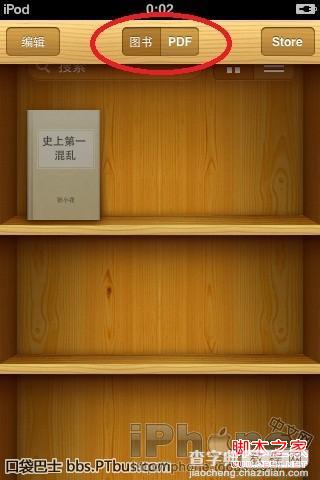 ios应用ibooks怎么用(图文)7