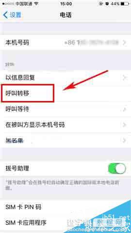 苹果iPhone7Plus如何开启来电转接功能?2