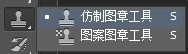 PS仿制图章工具和图案图章工具使用方法2