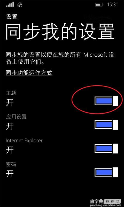 WP8.1主题同步怎样设置 WP8.1主题同步设置方法教程1