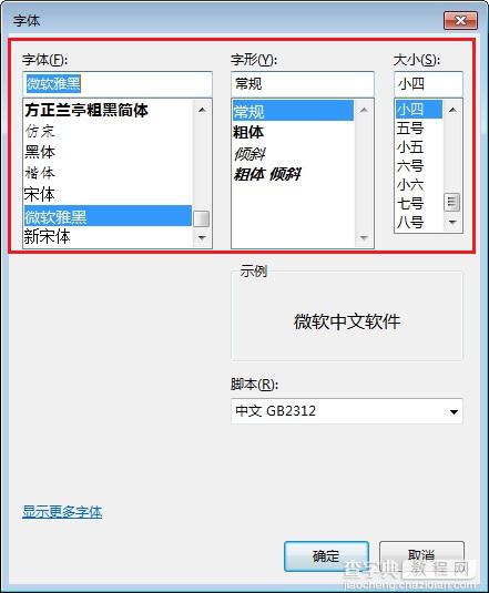 记事本怎么改字体？记事本默认字体设置更改教程2