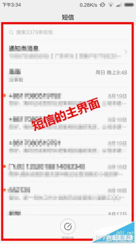 [米粉福利教程]MIUI系统之间如何免费发短信3