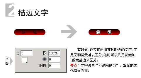 教你如何使用Fireworks外发光特效消除图像边缘锯齿2