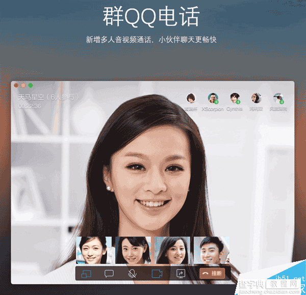 QQ for Mac 4.2.1正式版发布:新增马赛克截屏、多人看片等功能2