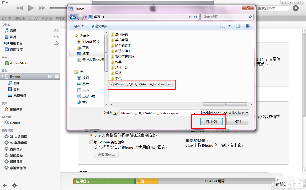 iOS8升级教程  iOS8怎么升级的两种图文方法介绍11