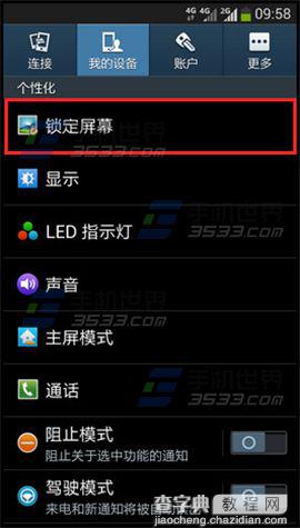 三星Note2怎么修改解锁效果?2