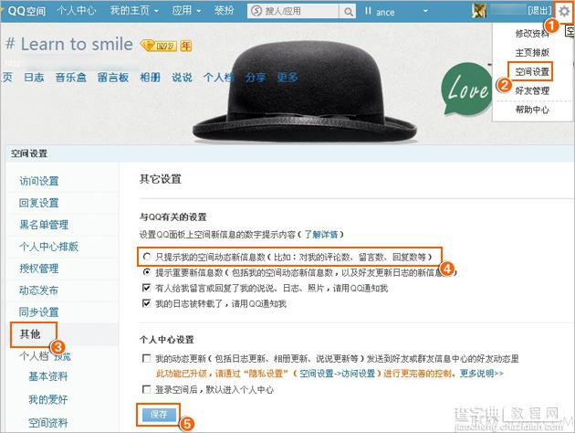 不想让QQ空间名称显示在QQ上该怎么设置1
