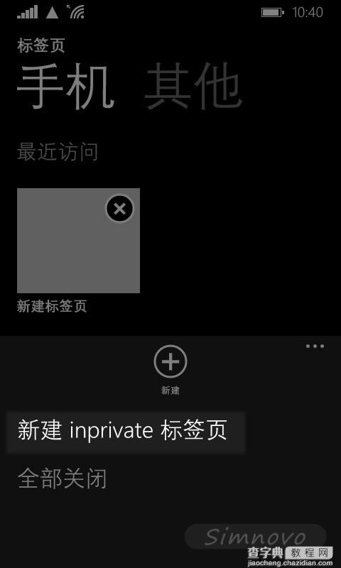 Windows Phone 8.1中打开IE InPrivate浏览模式的方法3