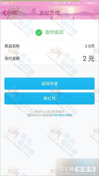 手机QQ充任意Q币 98%送15元理财通现金红包活动 可提现4