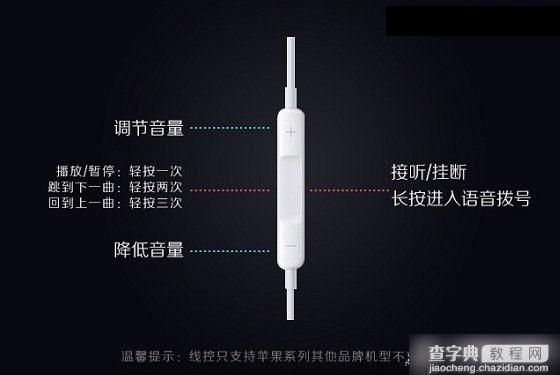 iPhone6耳机怎么用？苹果iPhone6耳机功能使用小技巧详解2