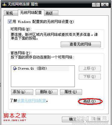 笔记本xp系统wifi热点设置教程(图文)7