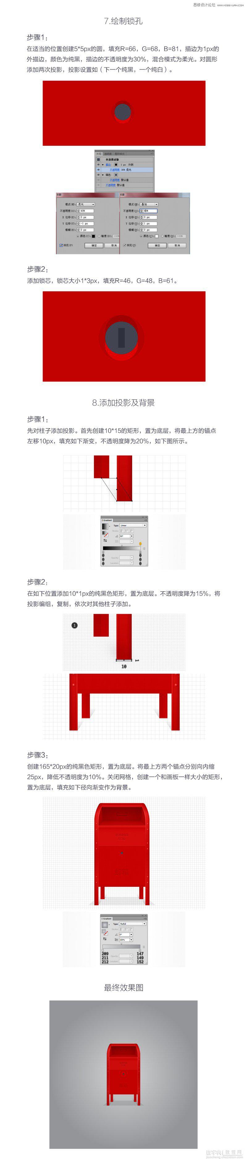 Illustrator绘制红色立体感邮箱效果图教程7