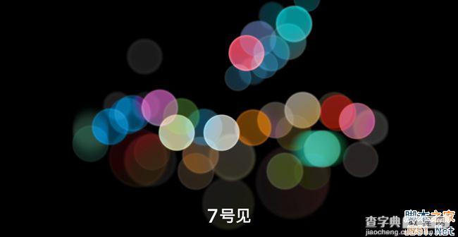 苹果秋季发布会前瞻  iPhone7配置全部曝光1