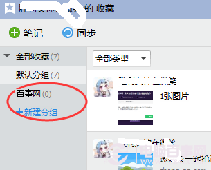 QQ我的收藏怎么分组？QQ我的收藏自定义分组教程图解5