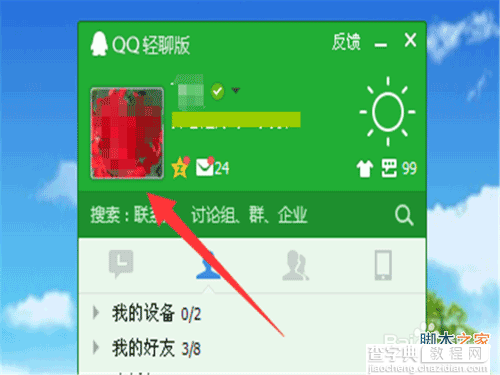 自己曾经用过的QQ头像怎么删除?4
