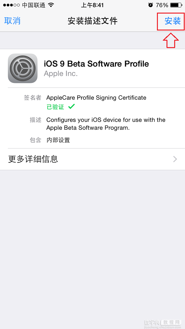 iOS9公测版怎么升级？苹果新系统iOS9公测版升级方法与注意事项详情介绍7