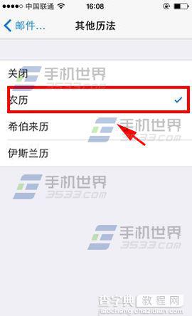 马上过年了 iphone6plus日历设置显示农历的教程4