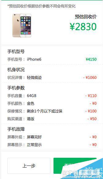 我要买iPhone 7旧iPhone咋办?旧版iPhone几种处置方式分享4