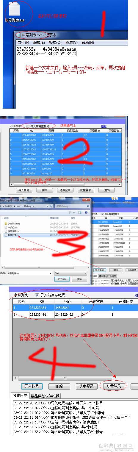 超级qq空间留言人气精灵详细使用步骤（图文）2