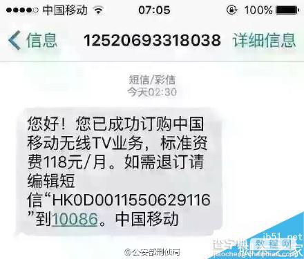 注意！收到这样的短信千万别回 回复后手机号便被复制1