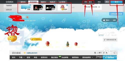 怎样免费装扮QQ空间皮肤?免费的qq装扮如何使用?7