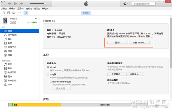 iOS8.2 beta版怎么升级 苹果iOS8.2 beta版升级图文教程(需开发者账号)3