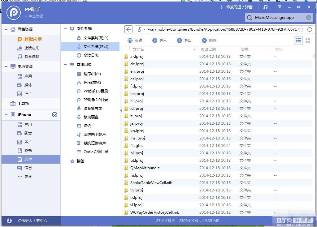 iOS8.0-iOS8.1.2完美越狱后修改微信提示音图文教程(提示音下载)2