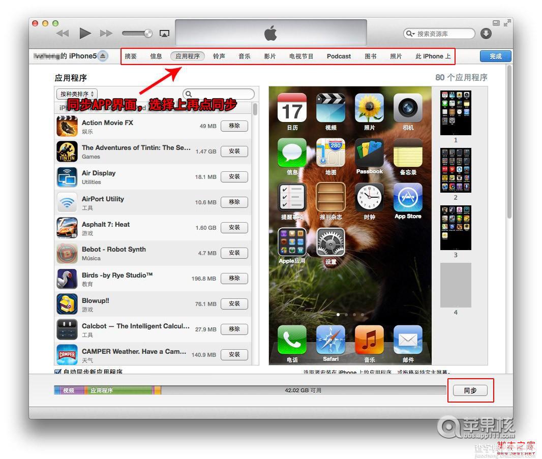 itunes11怎么同步应用程序(挖掘隐藏的选项)9