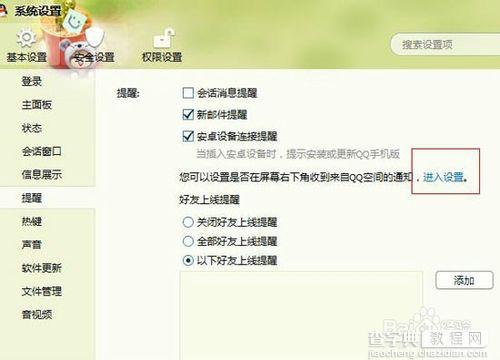 qq弹窗提醒如何减少?弹窗提醒关闭方法6