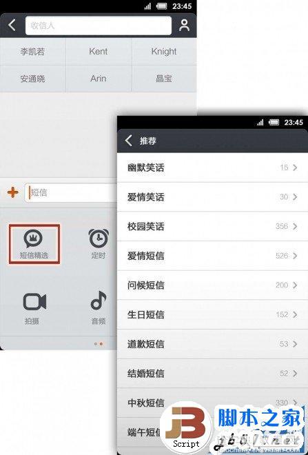 小米3怎么发送私密短信？小米3如何发短信指南13