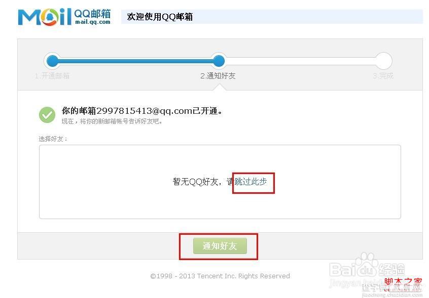 qq邮箱怎么激活?我的qq邮箱激活教程(第一次使用qq邮箱)4