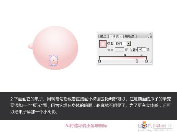 Illustrator(AI)设计打造可爱小兔球ICON全过程实例教程2