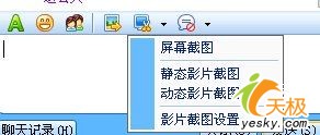 用QQ也能截取屏幕上的动态图像1