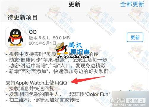 iPhone手机QQ显示apple watch在线方法分享 卡apple watch在线2