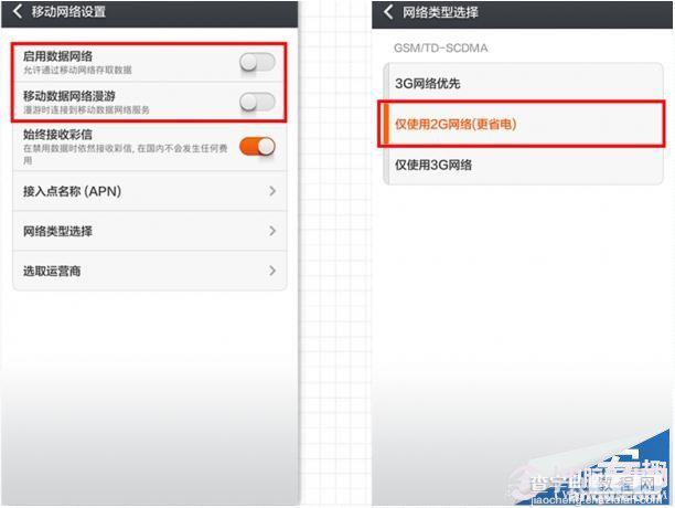 小米3省电设置技巧 通过简单设置让小米3省电降热2