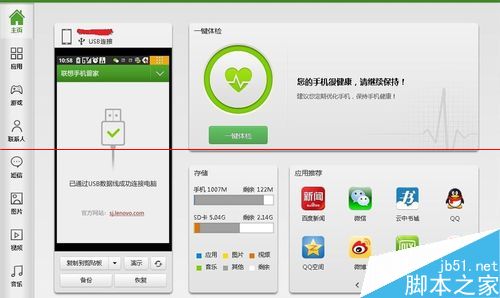 Android怎么设置才能与iOS互传数据？1