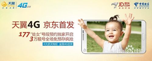 京东177号段怎么预约？京东首发电信天翼4G177号段预约教程1