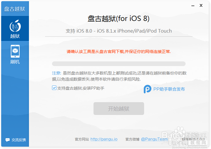 苹果iOS8.0~8.1.x完美越狱常见问题及解决方法3