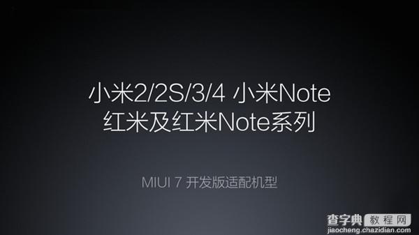 国产第一定制化系统MIUI 7功能亮点汇总介绍2