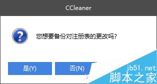 只需3招 快速清理垃圾、注册表3