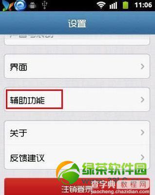 手机qq2013如何截图？手机QQ2013摇一摇进行截图方法1