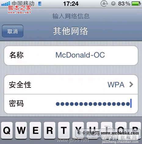 麦当劳免费WiFi上网帐号密码及链接设置的使用教程4