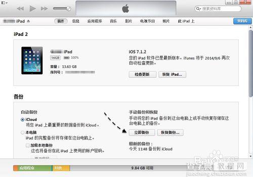 ios8正式版怎么升级？苹果iPhone手机iOS8正式版升级教程5