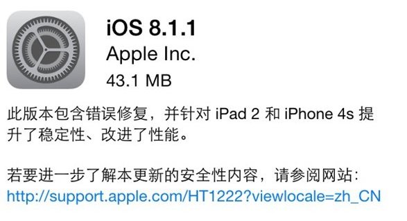 苹果iOS8.1.1正式版完美越狱漏洞被封 升级越狱需谨慎1